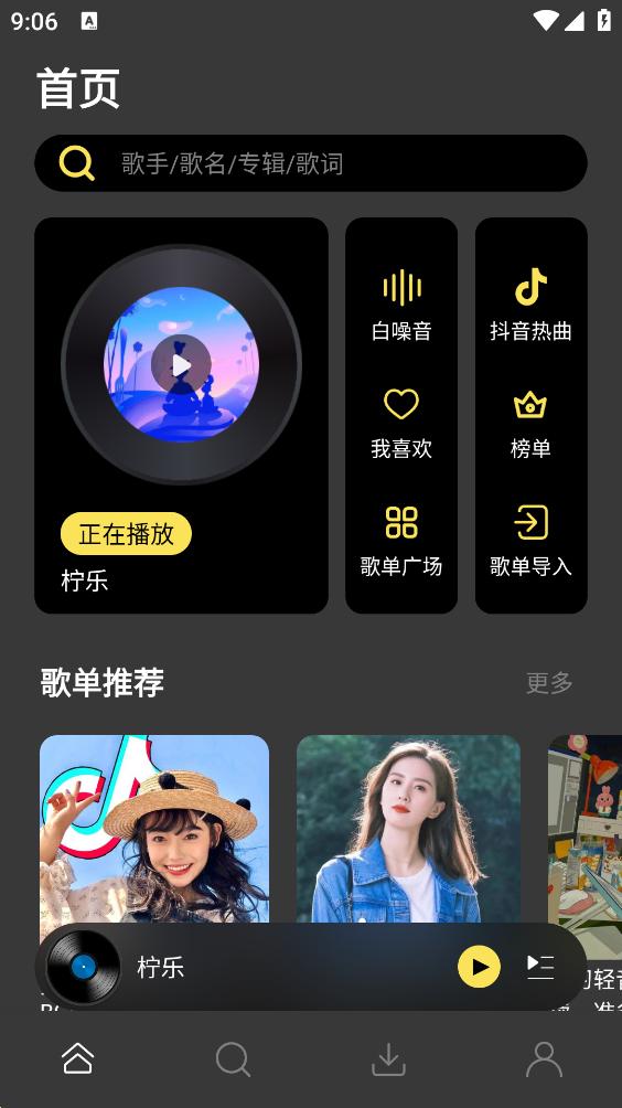 柠乐音乐app截图0