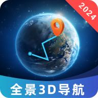 全景3D导航软件安卓版