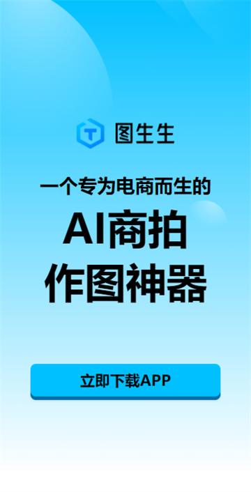 图生生软件下载