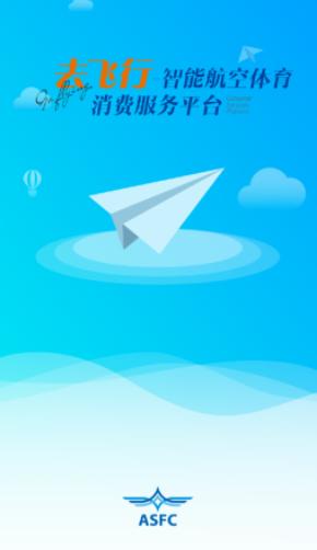 去飞行app 去飞行app