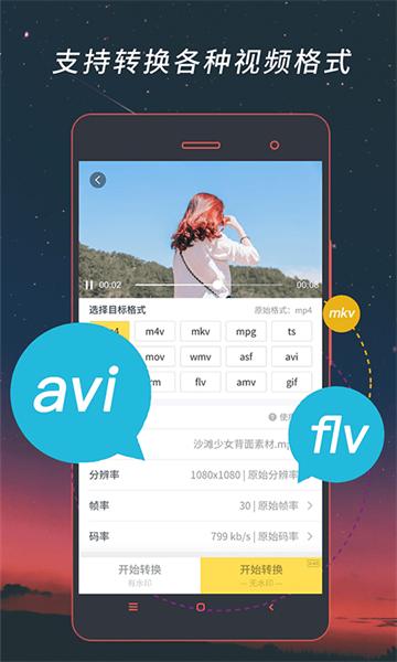 视频格式转换器软件