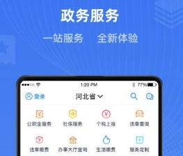 冀时办app 冀时办app