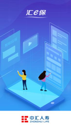 汇e保app下载 汇e保app下载