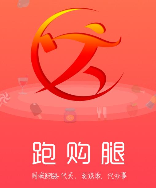 跑腿购app 跑腿购app