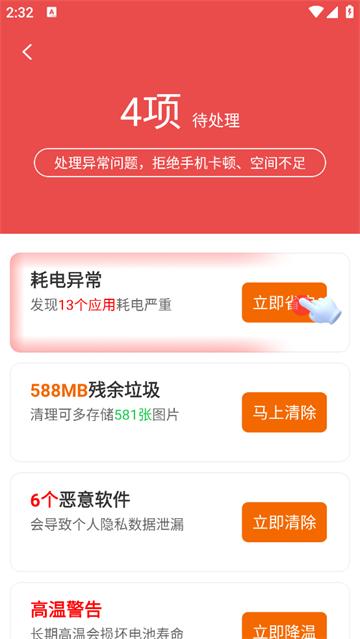 超神清理官方版