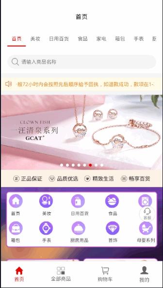 GCAT电商app截图1