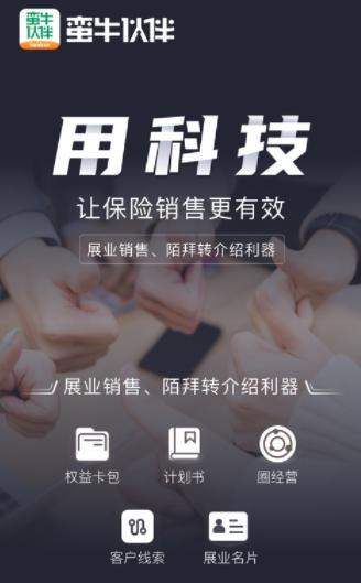 蛮牛伙伴app下载安装 蛮牛伙伴app下载安装