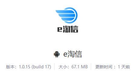 e淘信app