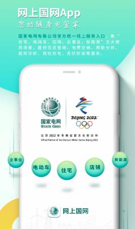 网上国网app官方下载 网上国网app官方下载