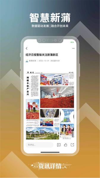 智慧新蒲APP