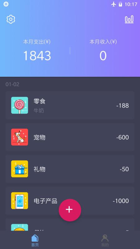 扑溜记账APP