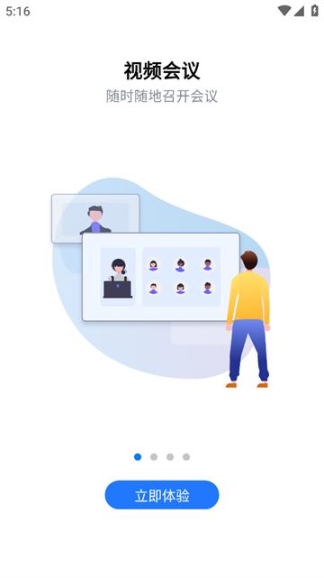 好信云会议app官方下载安装