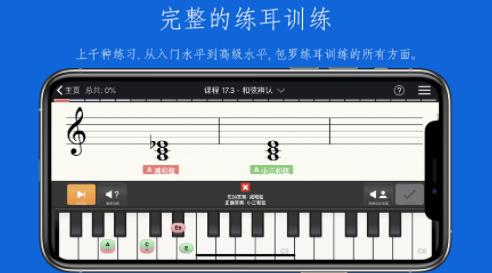 EarMaster官方下载