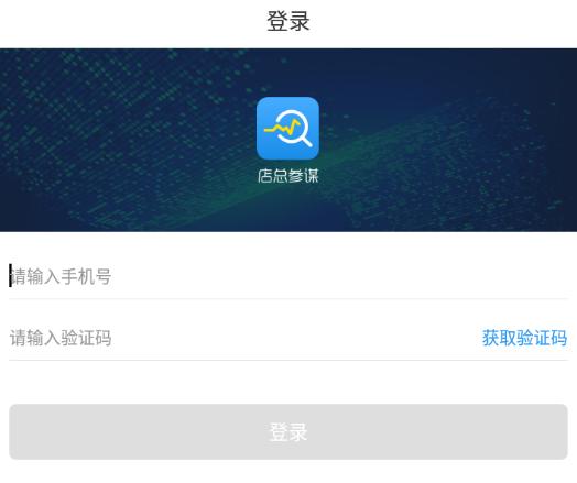 店总参谋app最新版