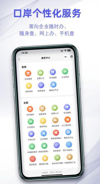 上海口岸app