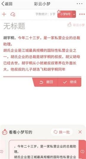 彩云小梦app截图0