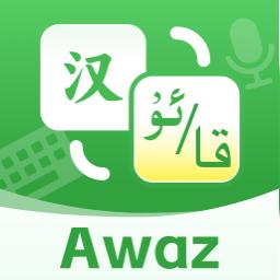Awaz智能输入法最新版本