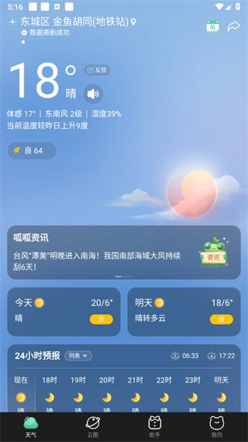 呱呱天气app