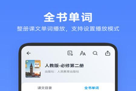 高中英语全册app