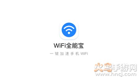 米哈游wifi全能宝app