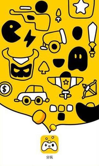 分玩游戏盒子app下载