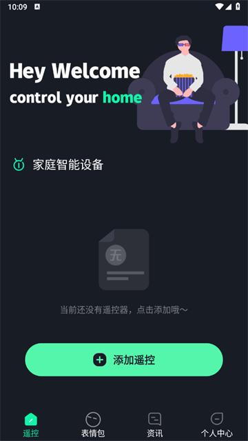 万能遥控器ft官方版