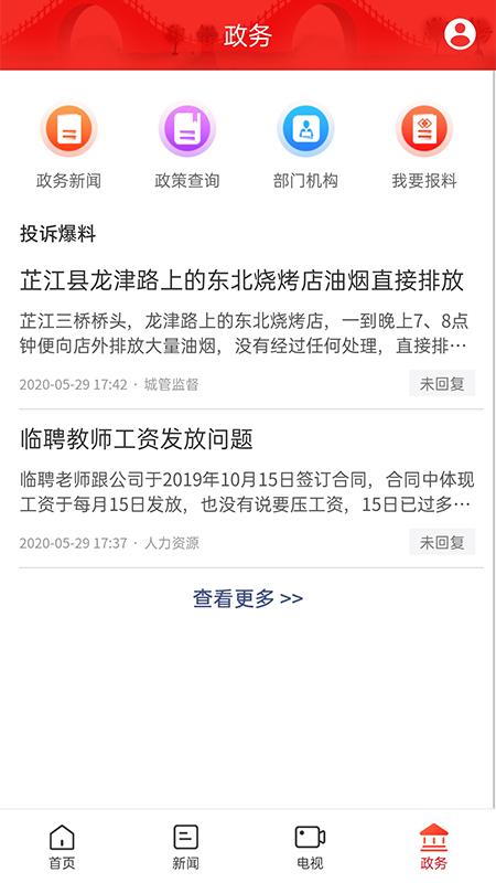 天下芷江APP截图1