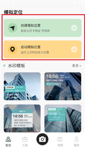 模拟定位器app