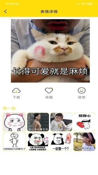 表情动图制作app截图2