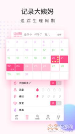 美柚备孕app截图0