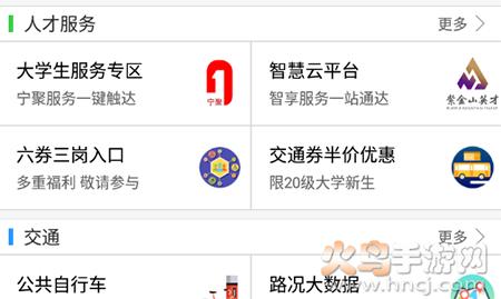 我的南京app官方版