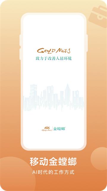 移动金螳螂手机端app