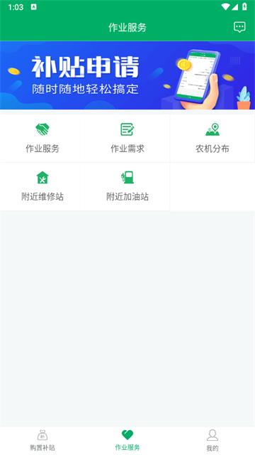 四川农机补贴app