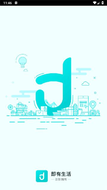 即有生活最新版