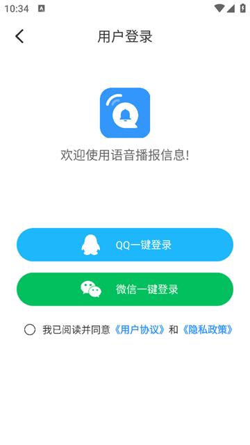 语音播报信息官方版