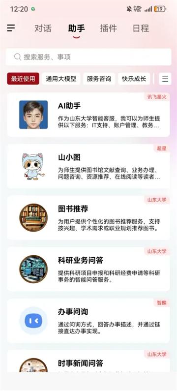 山大智能助手app官方下载