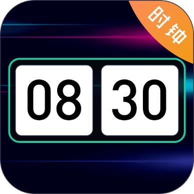 桌面时钟iTimer闹钟app