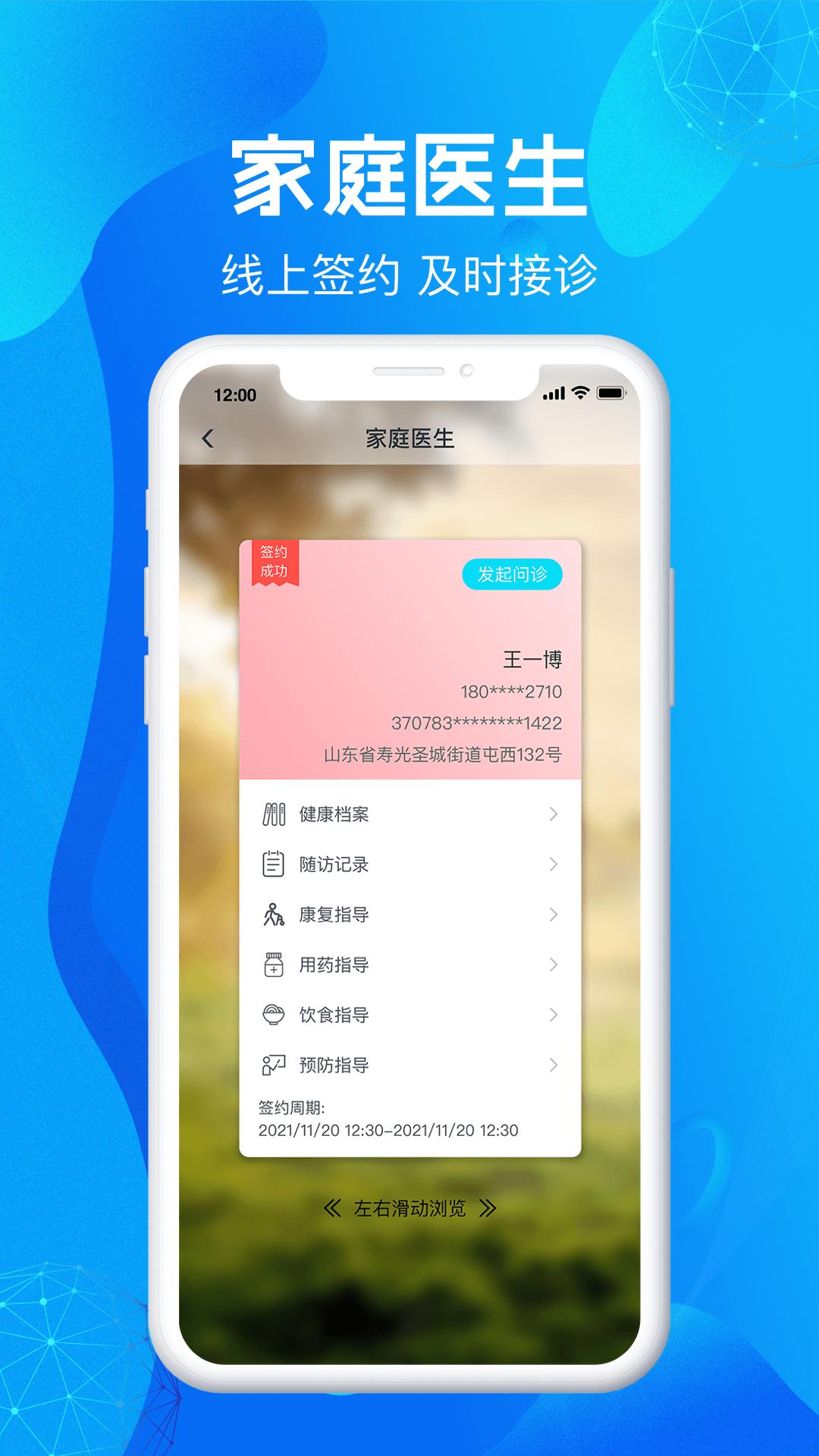 尚义医养医生版app截图1