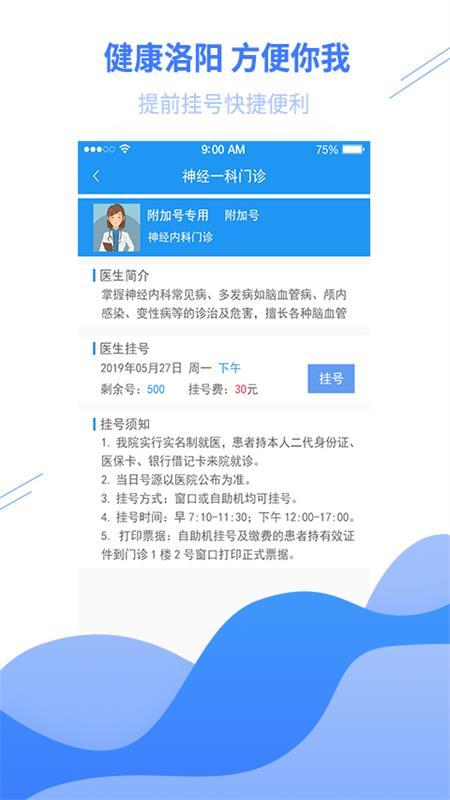 健康洛阳app截图0