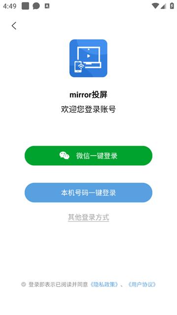 mirror投屏安卓版