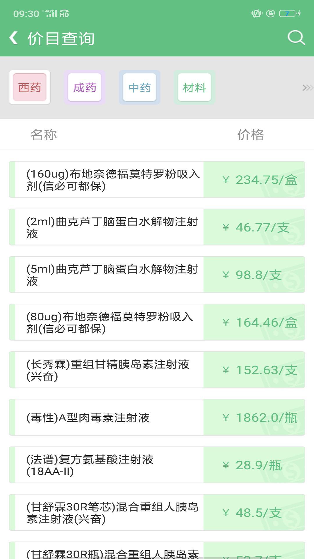 吉大一院掌上医院app截图2