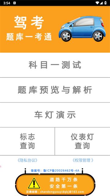 驾考123官方版