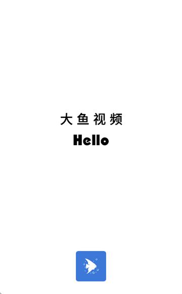 大鱼视频下载安装免费