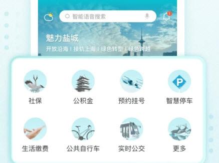 我的盐城app免费版