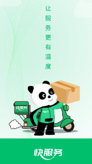 快服务跑腿app 快服务跑腿app