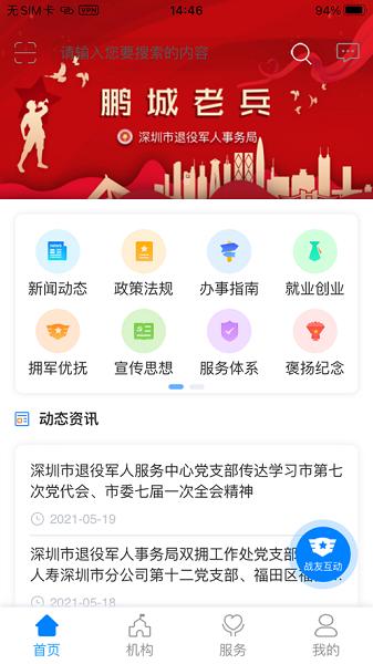 鹏城老兵APP下载安装
