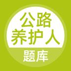 公路养护工题库app