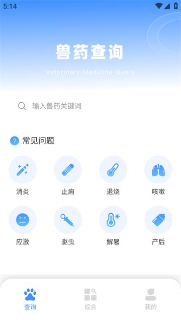 兽药查询app