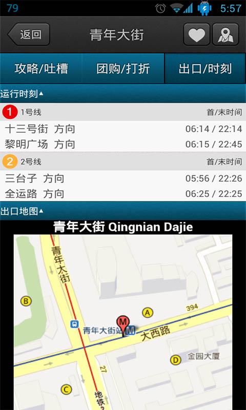 沈阳地铁app截图1
