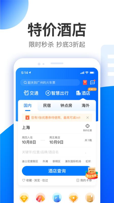 智行app截图0